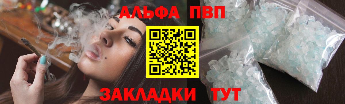 Альфа ПВП Соль  Вход с VPN  Альфа ПВП Crystall  Альфа ПВП  Соль-Илецк 