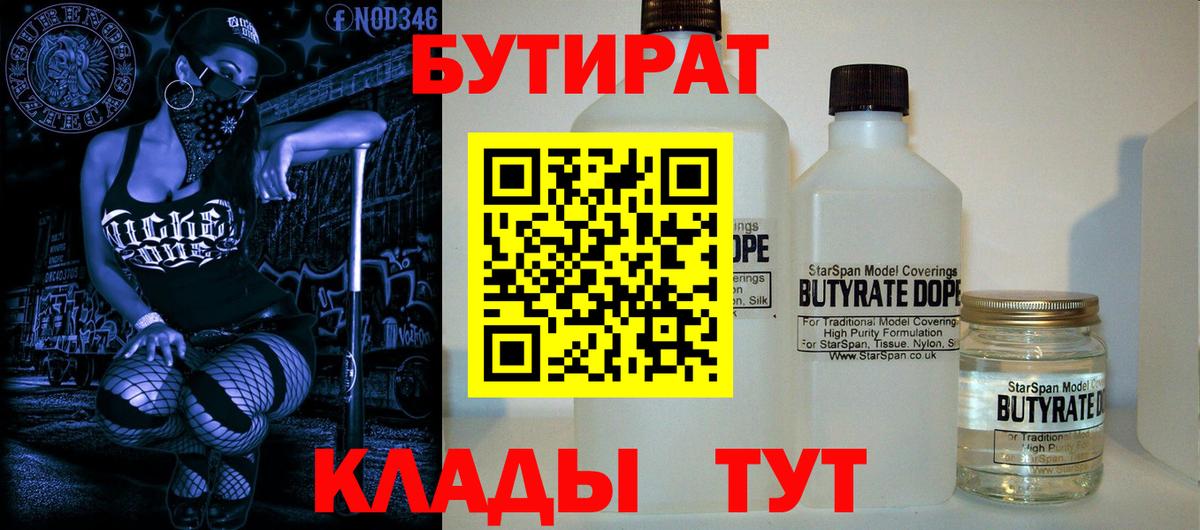БУТИРАТ жидкий экстази Соль-Илецк