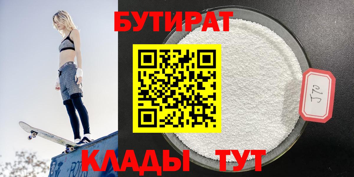 Соль-Илецк  Бутират GHB  Вход с VPN 