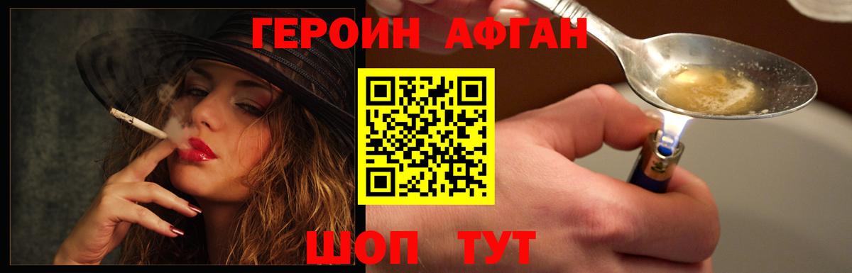 ГЕРОИН Афган Соль-Илецк