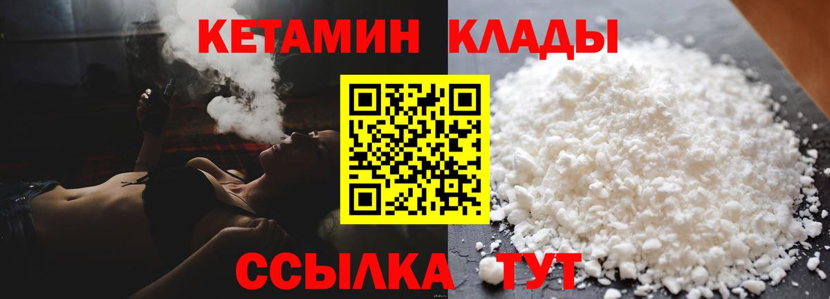 Кетамин VHQ  Вход с VPN  Соль-Илецк 
