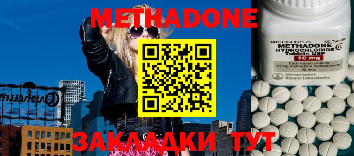МЕТАДОН methadone  Вход с VPN  Соль-Илецк 