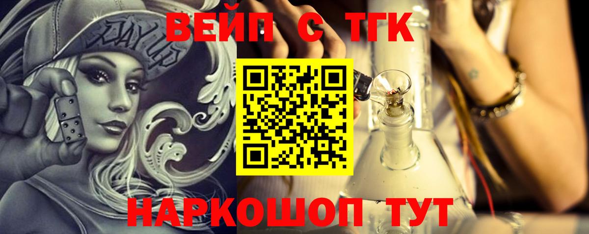 Дистиллят ТГК вейп с тгк  ТГК THC oil  Соль-Илецк  ОМГ ОМГ ссылка  Вход с VPN 